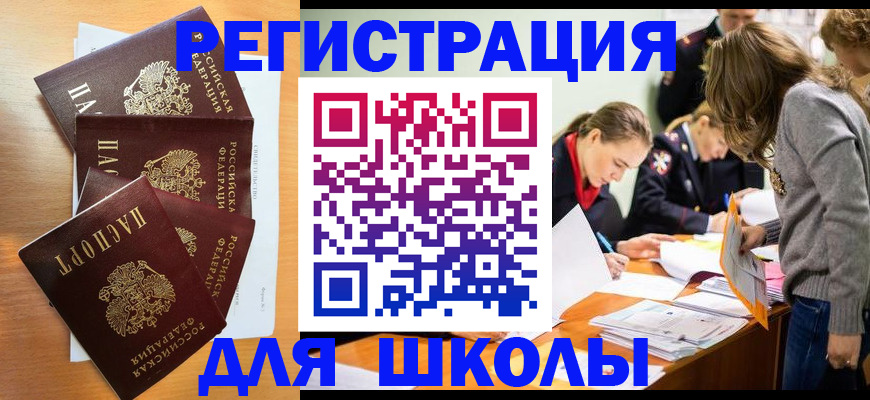 прописка 2025 в Мурманске