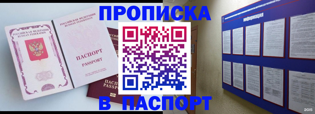 прописка ребенка в Мурманске